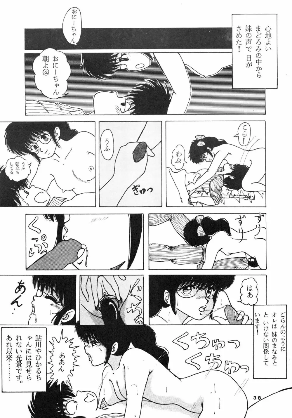 [ABC企画] K-I-M-A-G-U-R-E (きまぐれオレンジ☆ロード) - page40