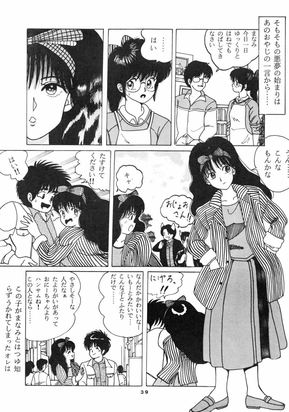 [ABC企画] K-I-M-A-G-U-R-E (きまぐれオレンジ☆ロード) - page41