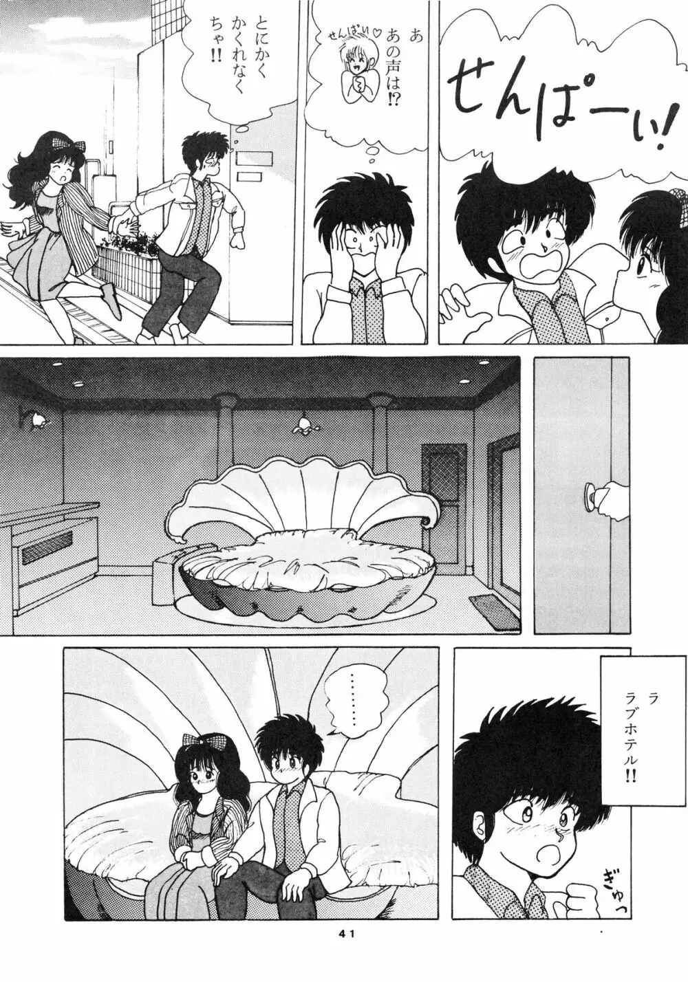 [ABC企画] K-I-M-A-G-U-R-E (きまぐれオレンジ☆ロード) - page43