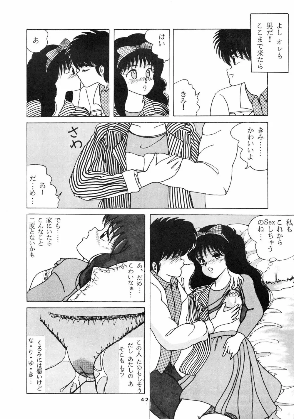 [ABC企画] K-I-M-A-G-U-R-E (きまぐれオレンジ☆ロード) - page44