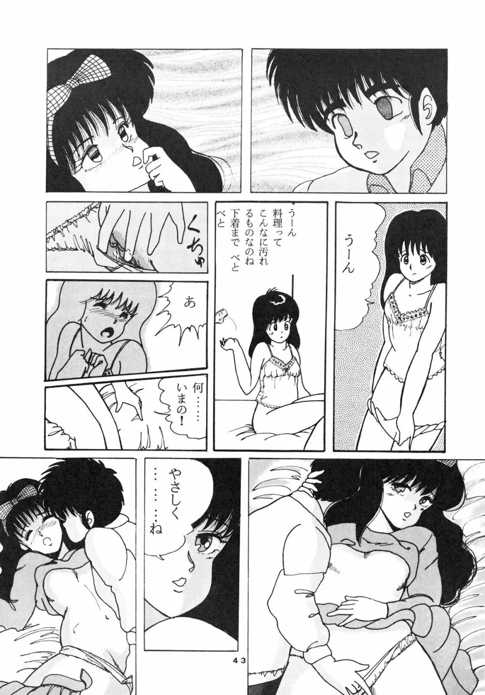 [ABC企画] K-I-M-A-G-U-R-E (きまぐれオレンジ☆ロード) - page45