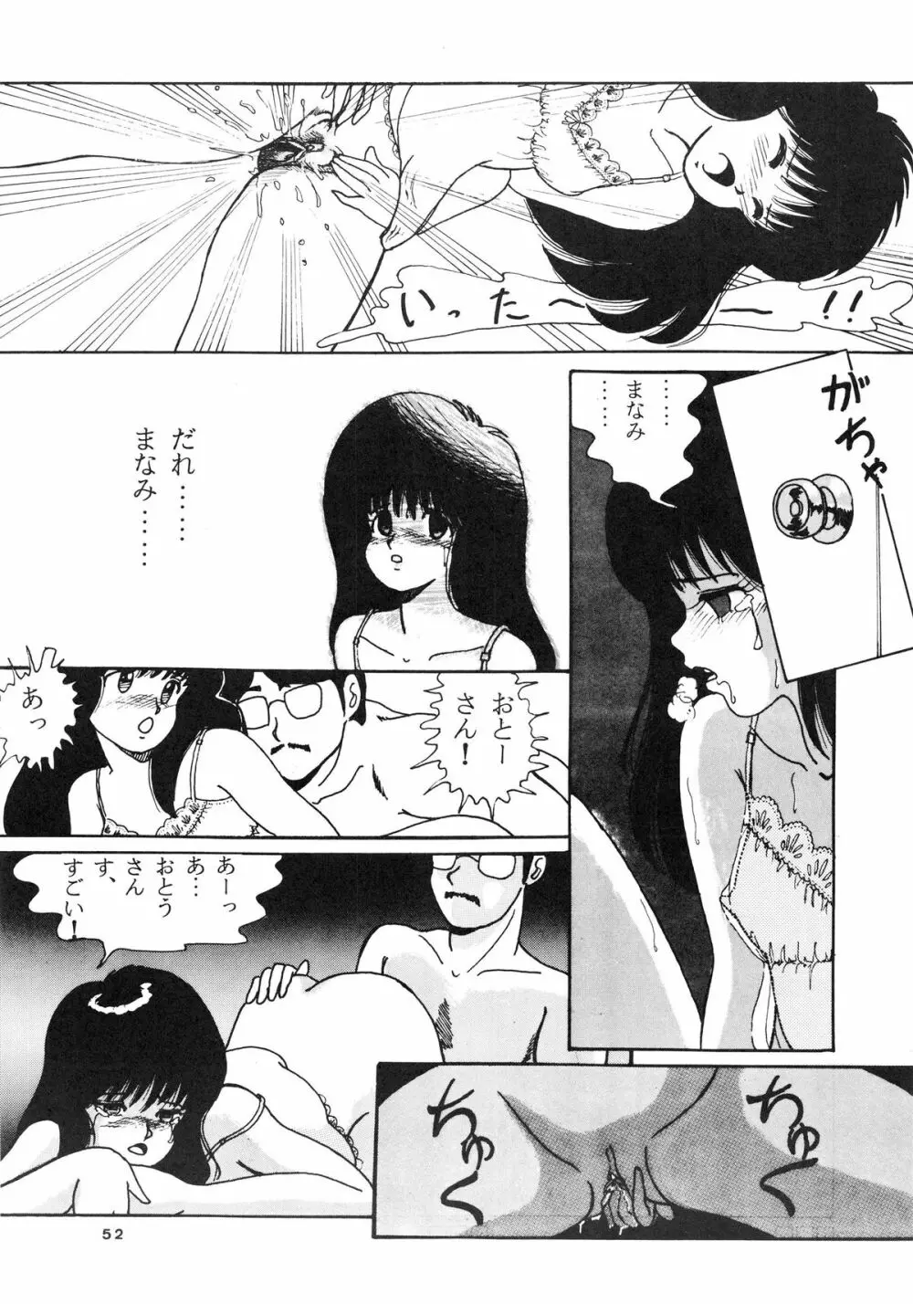 [ABC企画] K-I-M-A-G-U-R-E (きまぐれオレンジ☆ロード) - page54