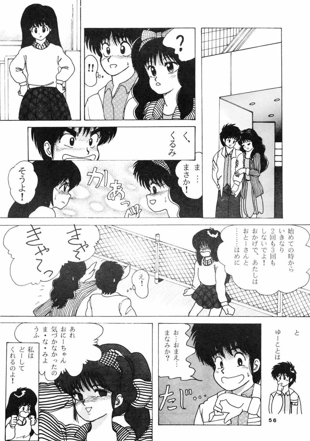 [ABC企画] K-I-M-A-G-U-R-E (きまぐれオレンジ☆ロード) - page58