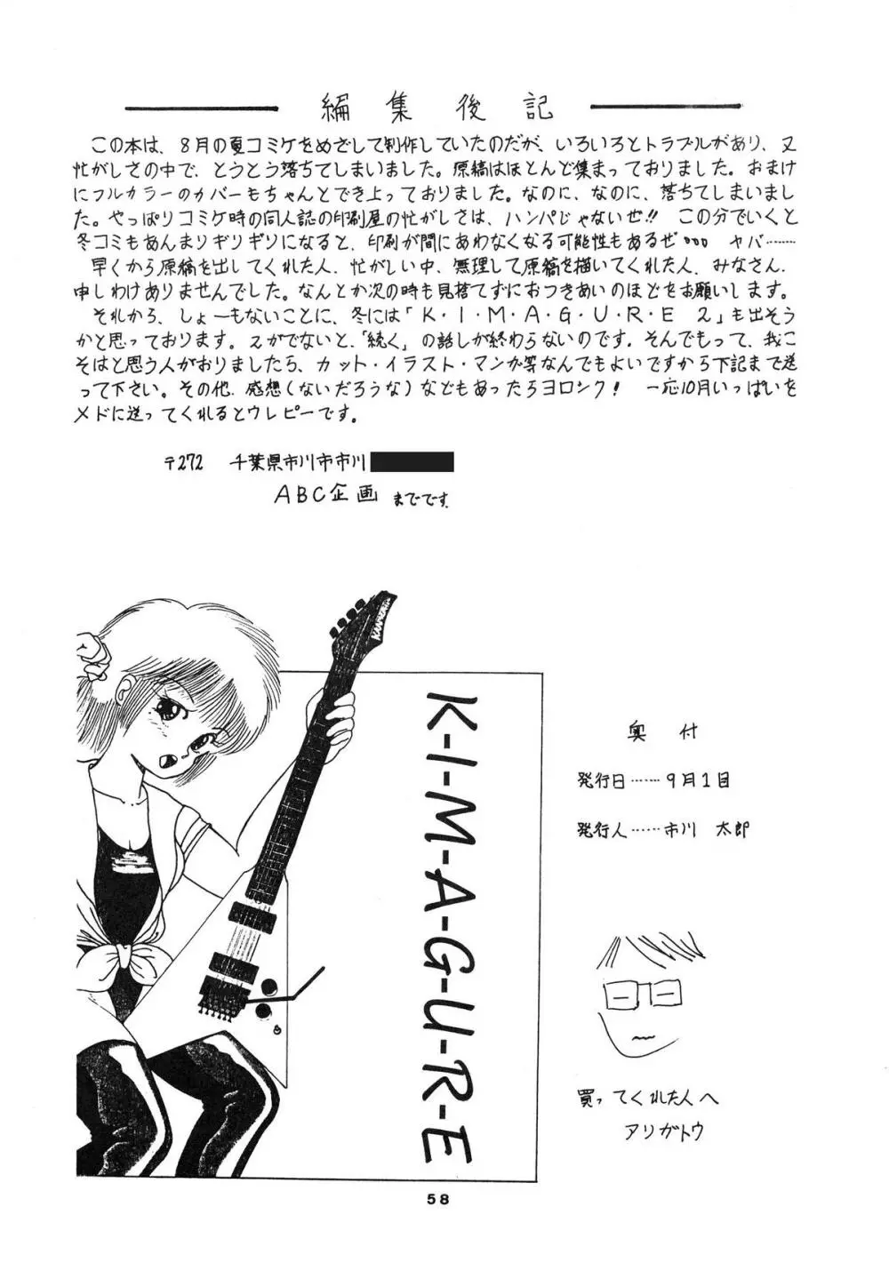 [ABC企画] K-I-M-A-G-U-R-E (きまぐれオレンジ☆ロード) - page60