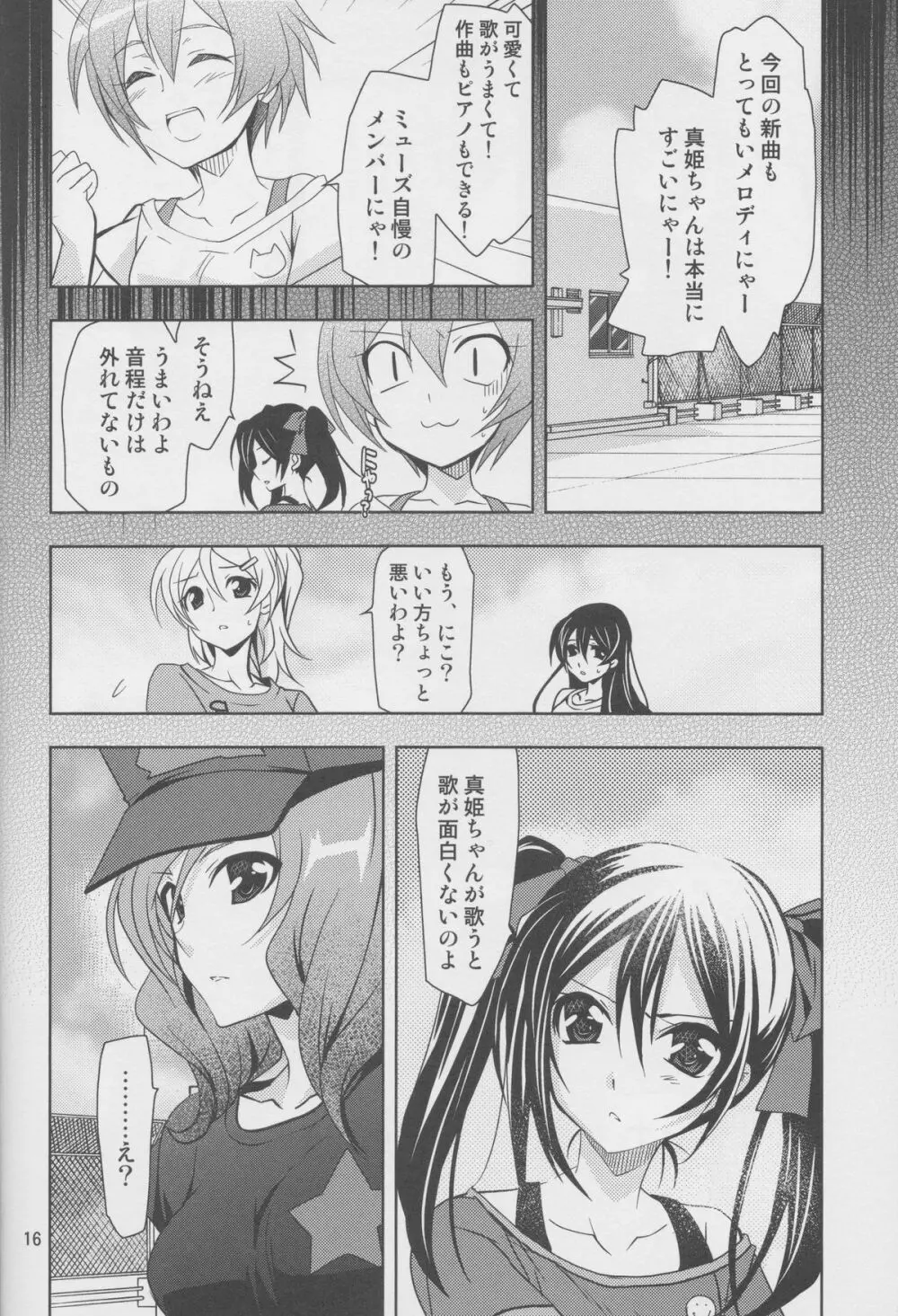 横穴は歪む - page15