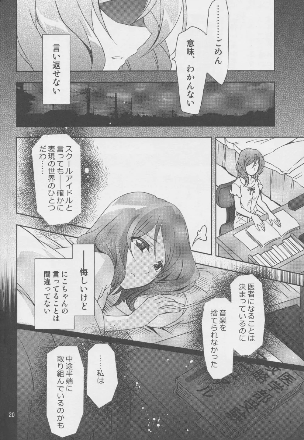 横穴は歪む - page19