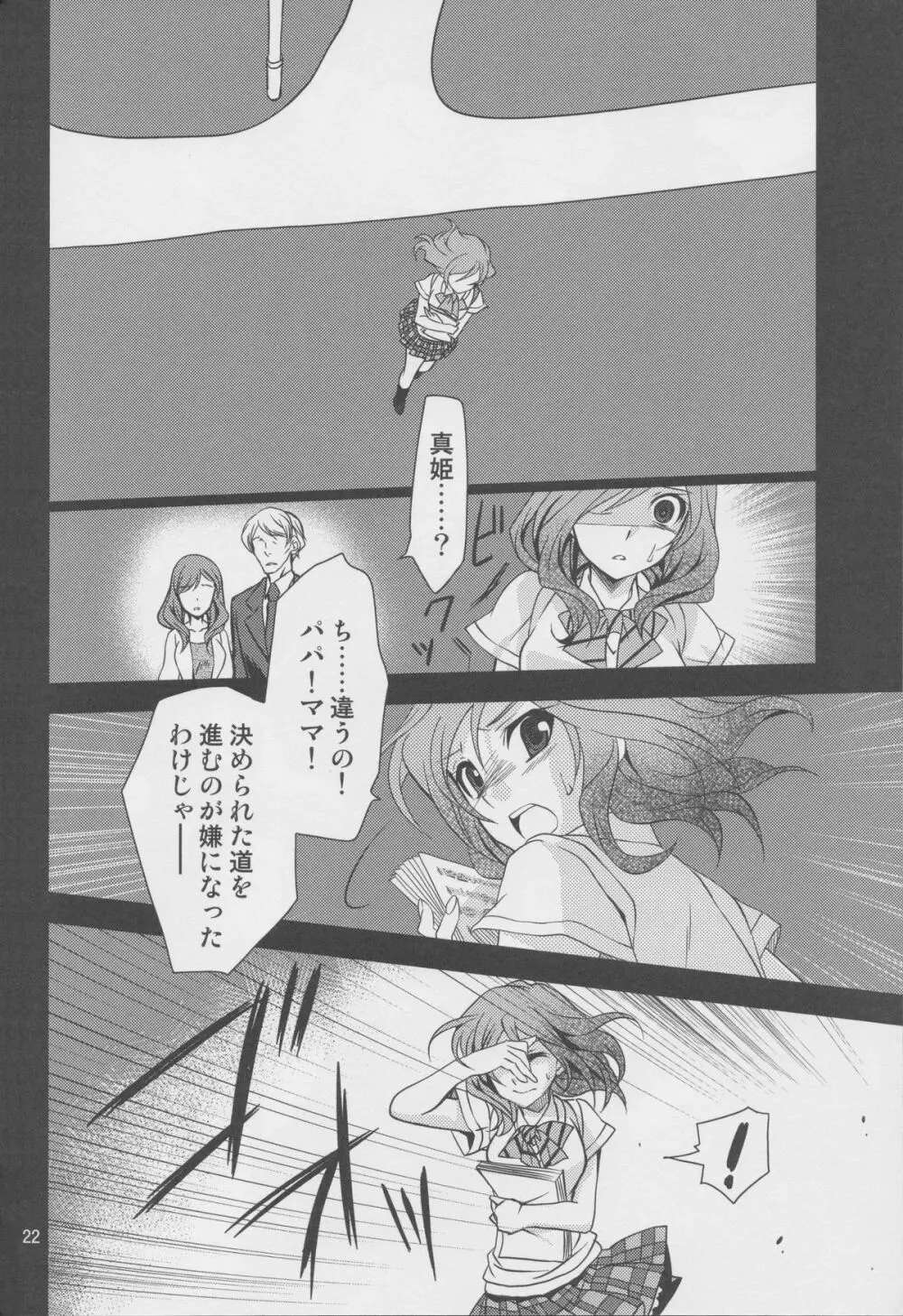 横穴は歪む - page21