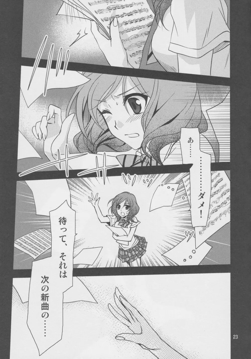 横穴は歪む - page22