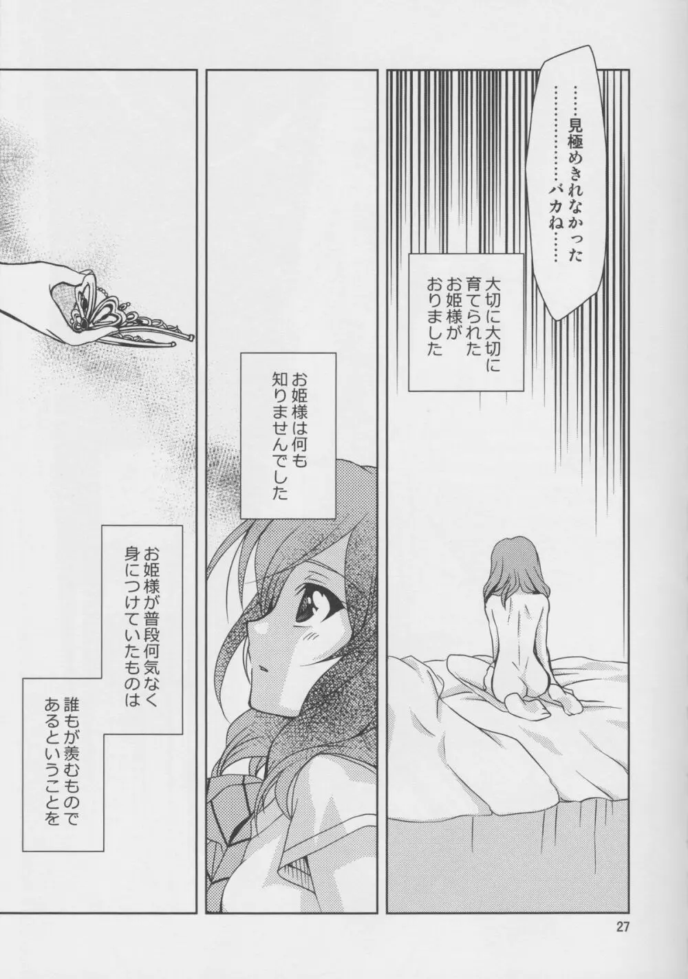 横穴は歪む - page26