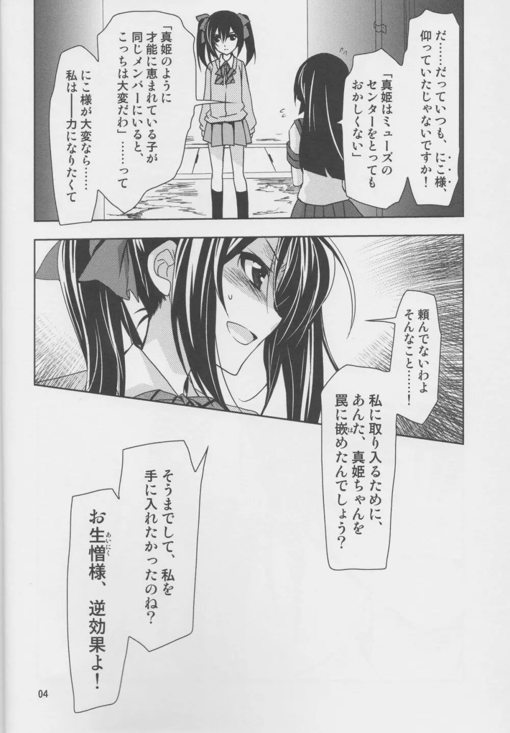 横穴は歪む - page3