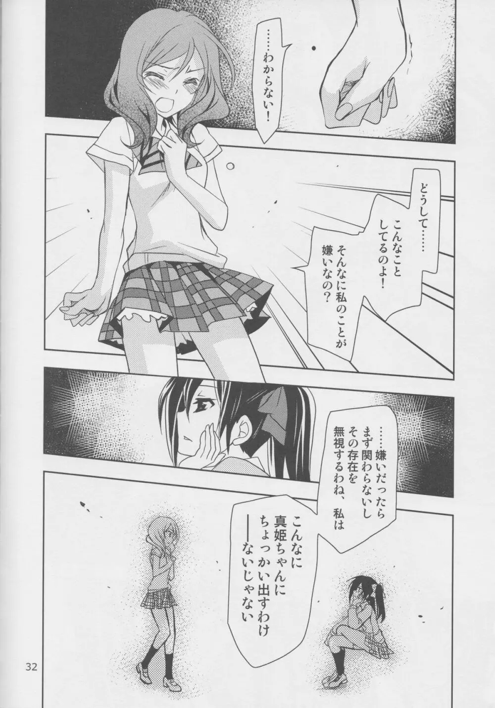 横穴は歪む - page31