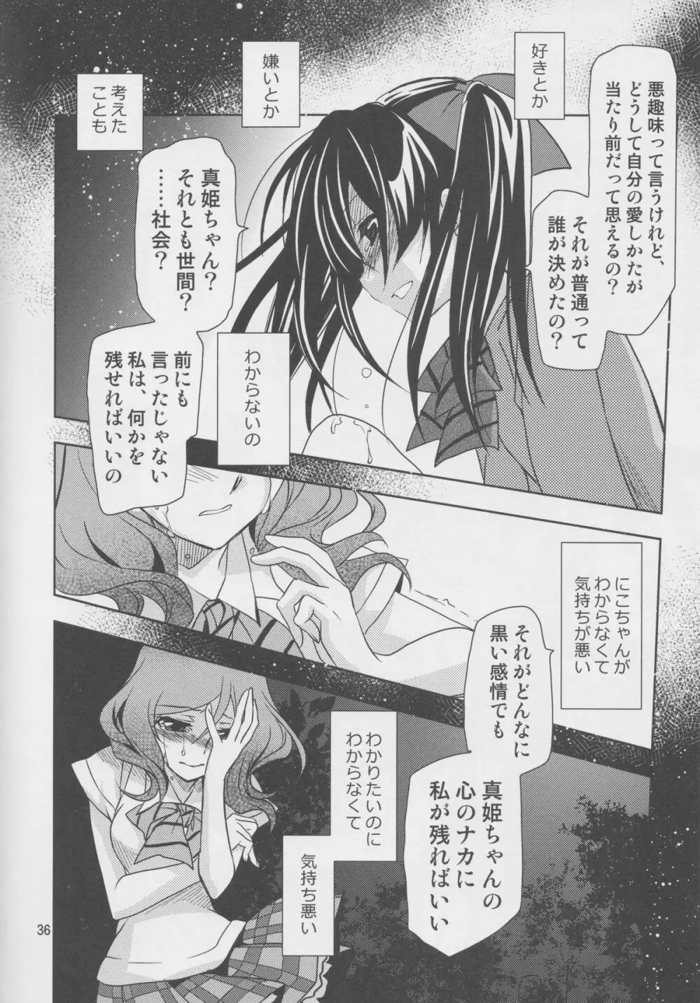 横穴は歪む - page35