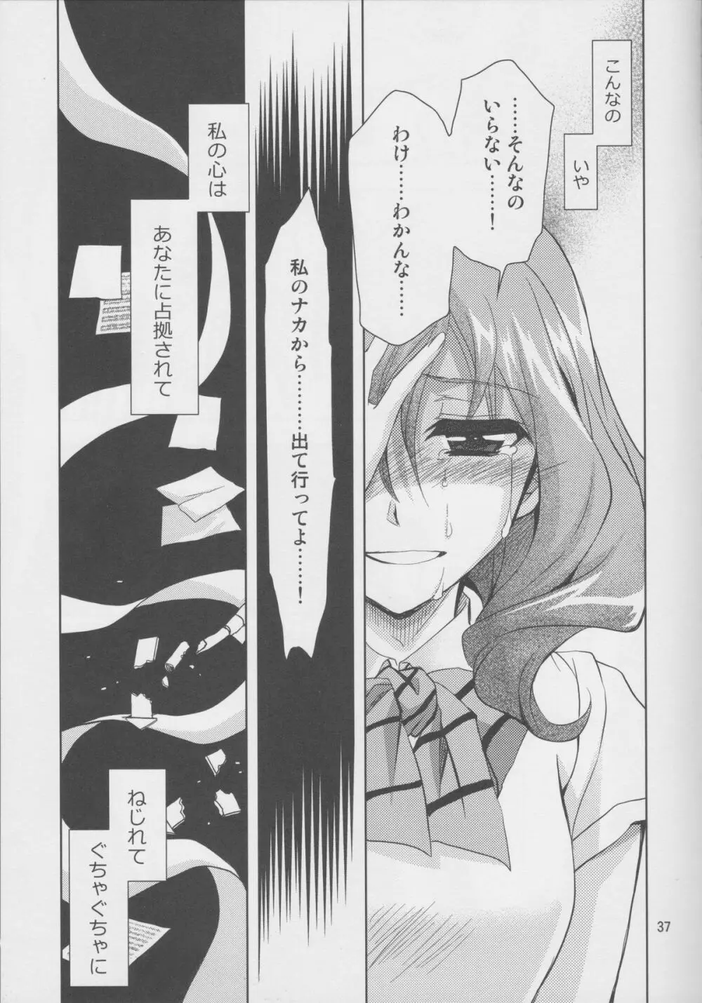 横穴は歪む - page36