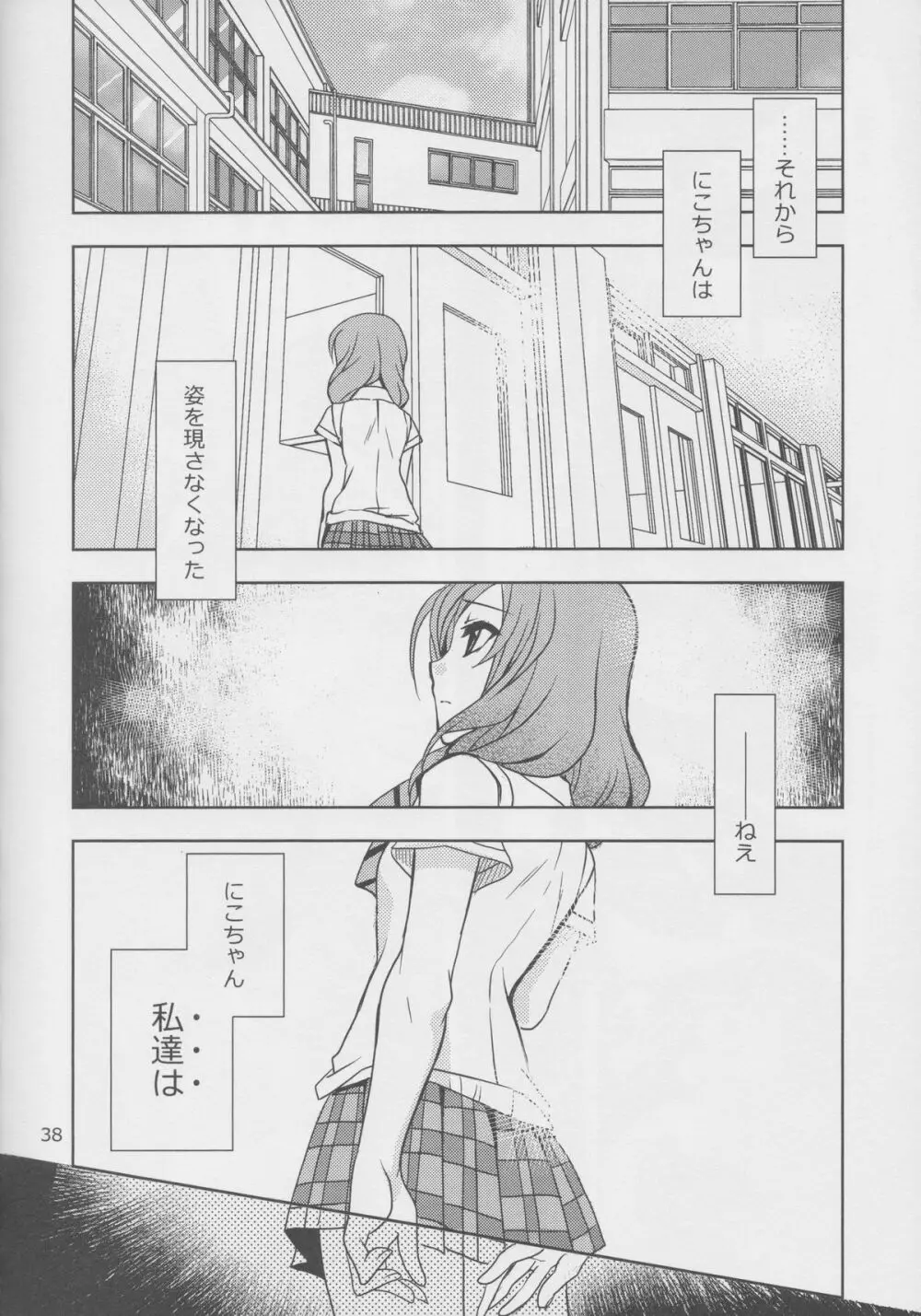 横穴は歪む - page37