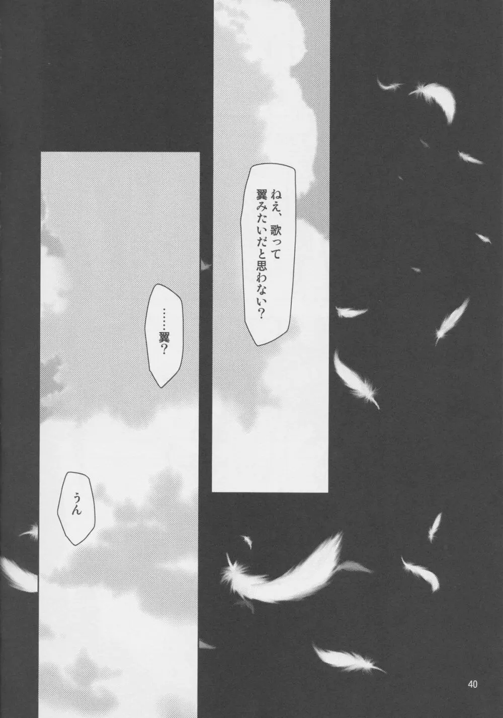 横穴は歪む - page39