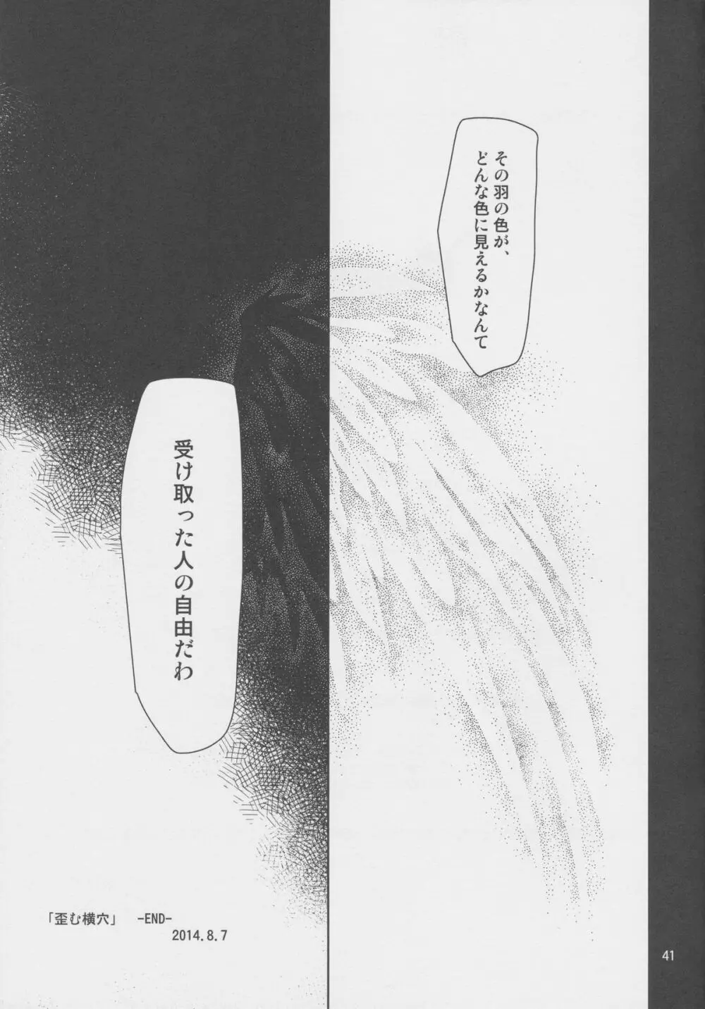 横穴は歪む - page40