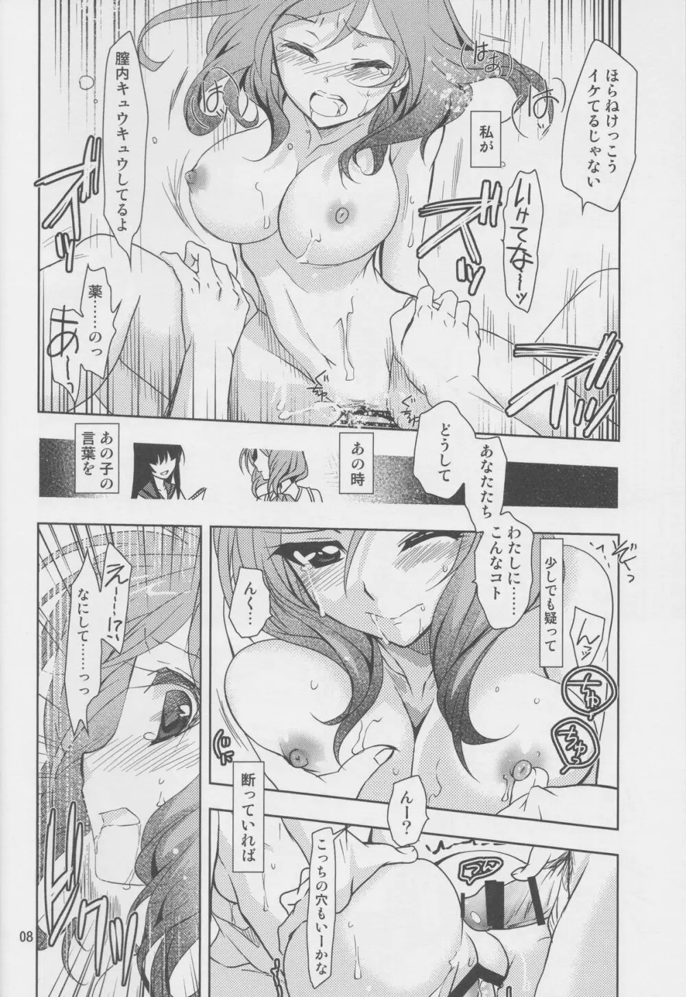 横穴は歪む - page7