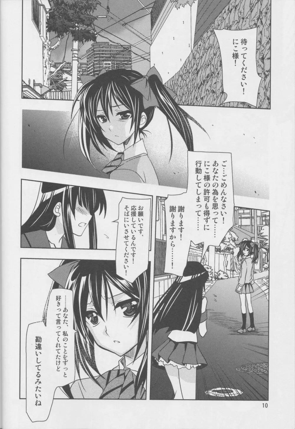 横穴は歪む - page9