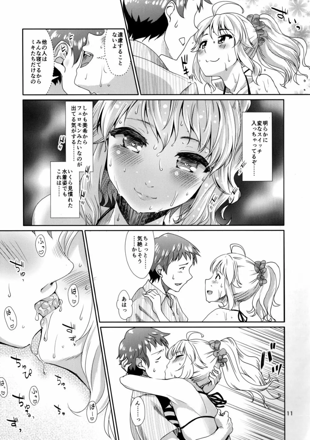 Perfectより欲しいモノ - page10