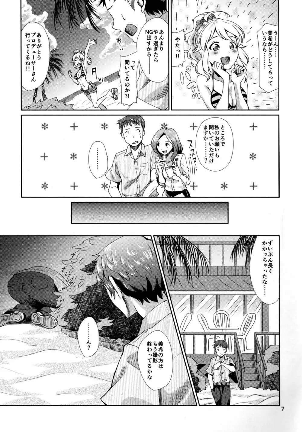 Perfectより欲しいモノ - page6