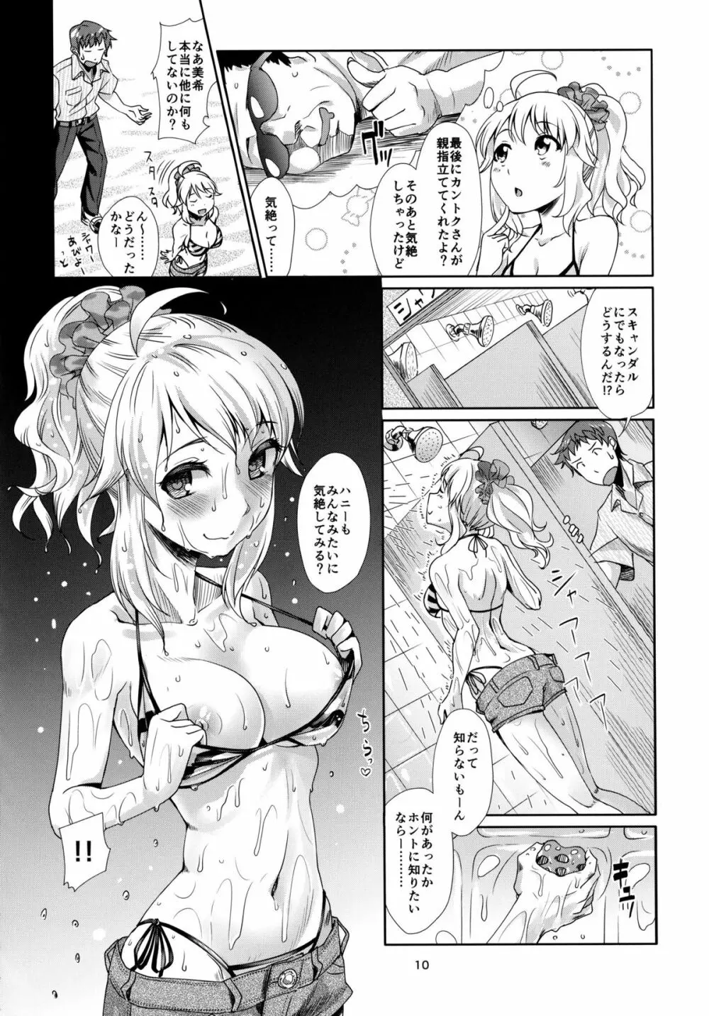 Perfectより欲しいモノ - page9