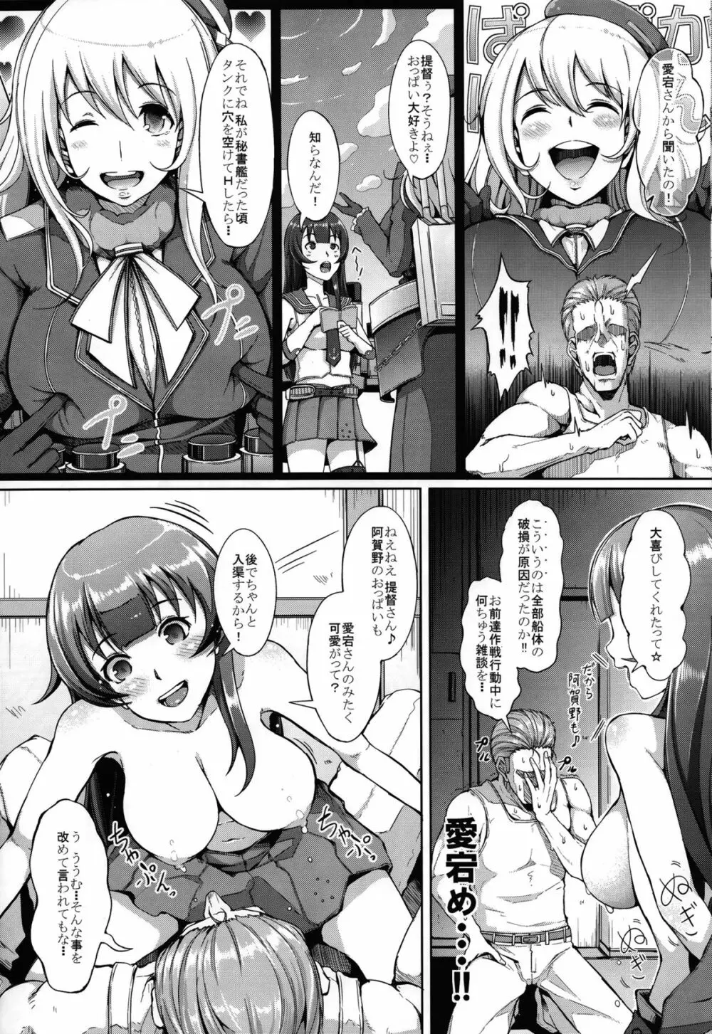 てーとくさん♪タンクに穴が空いちゃった - page3