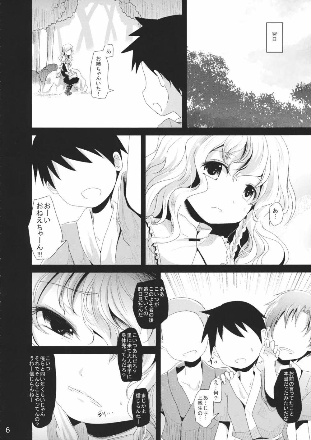 雲散霧消 - page5