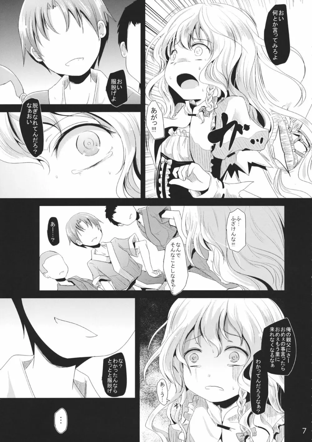 雲散霧消 - page6