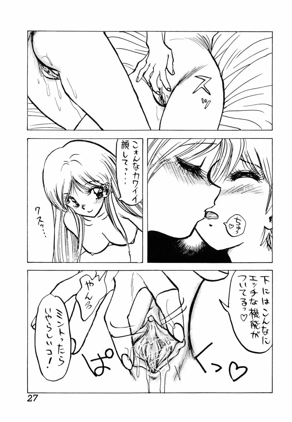 ミント対寄生獣 - page27