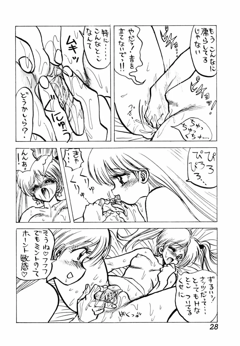 ミント対寄生獣 - page28