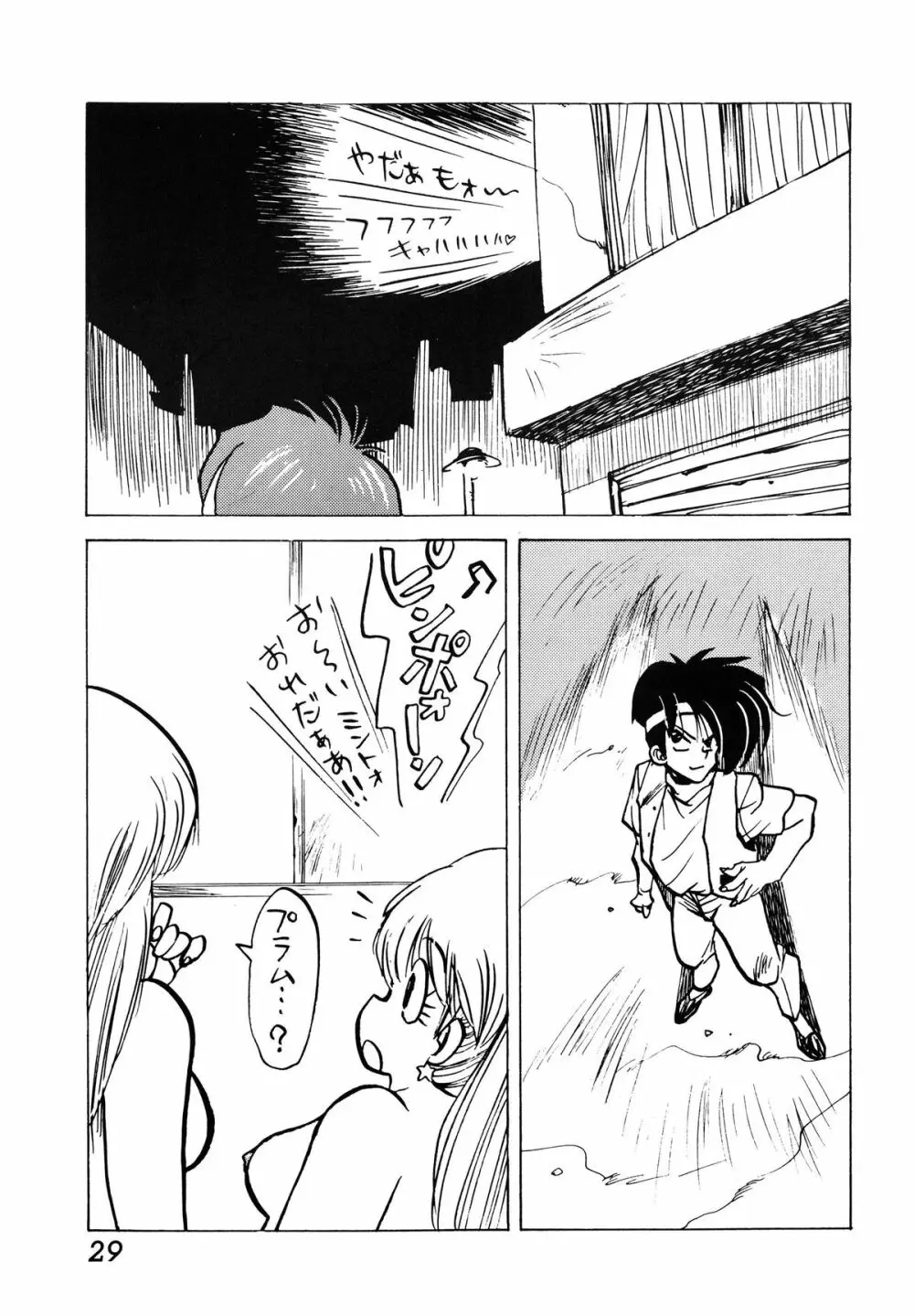 ミント対寄生獣 - page29