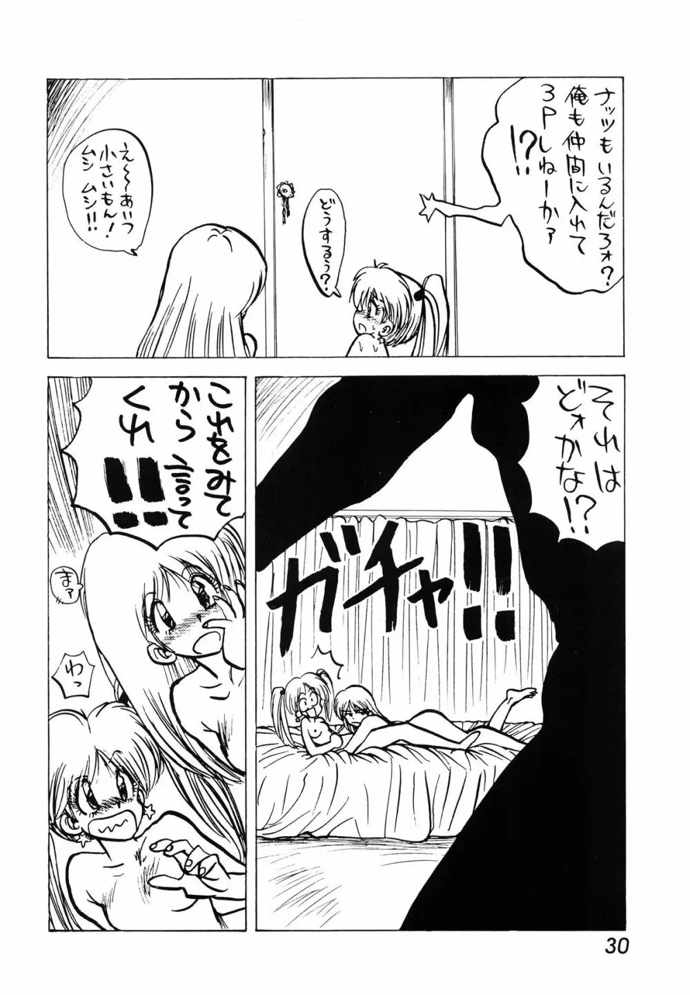 ミント対寄生獣 - page30