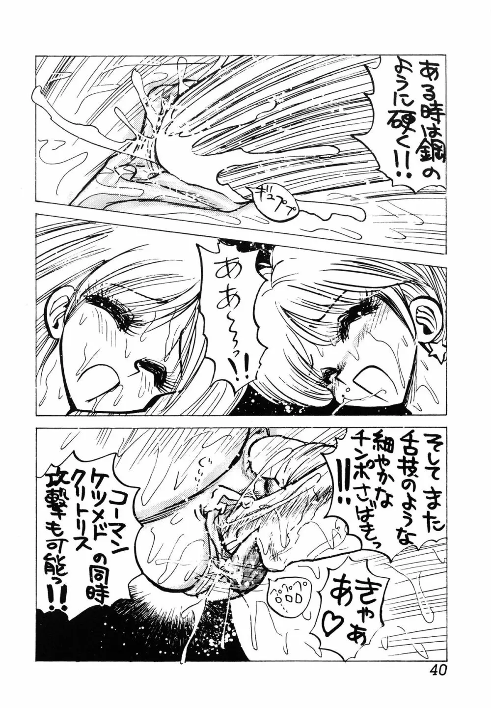 ミント対寄生獣 - page40