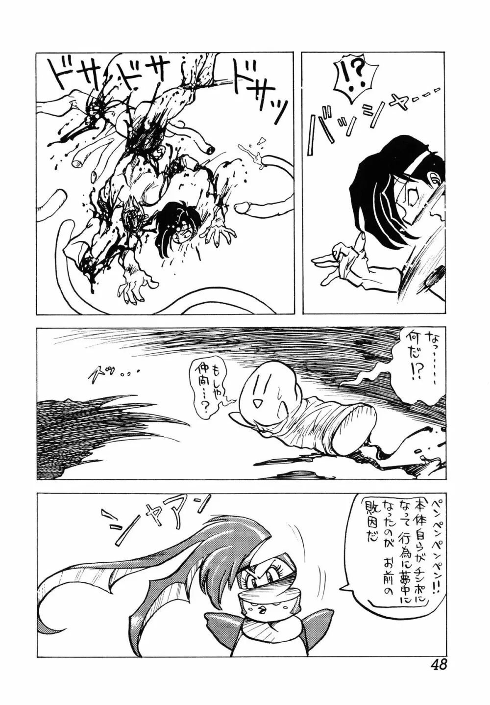 ミント対寄生獣 - page48