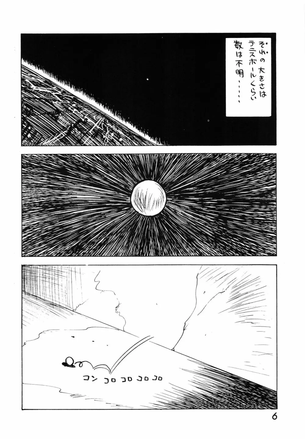 ミント対寄生獣 - page6