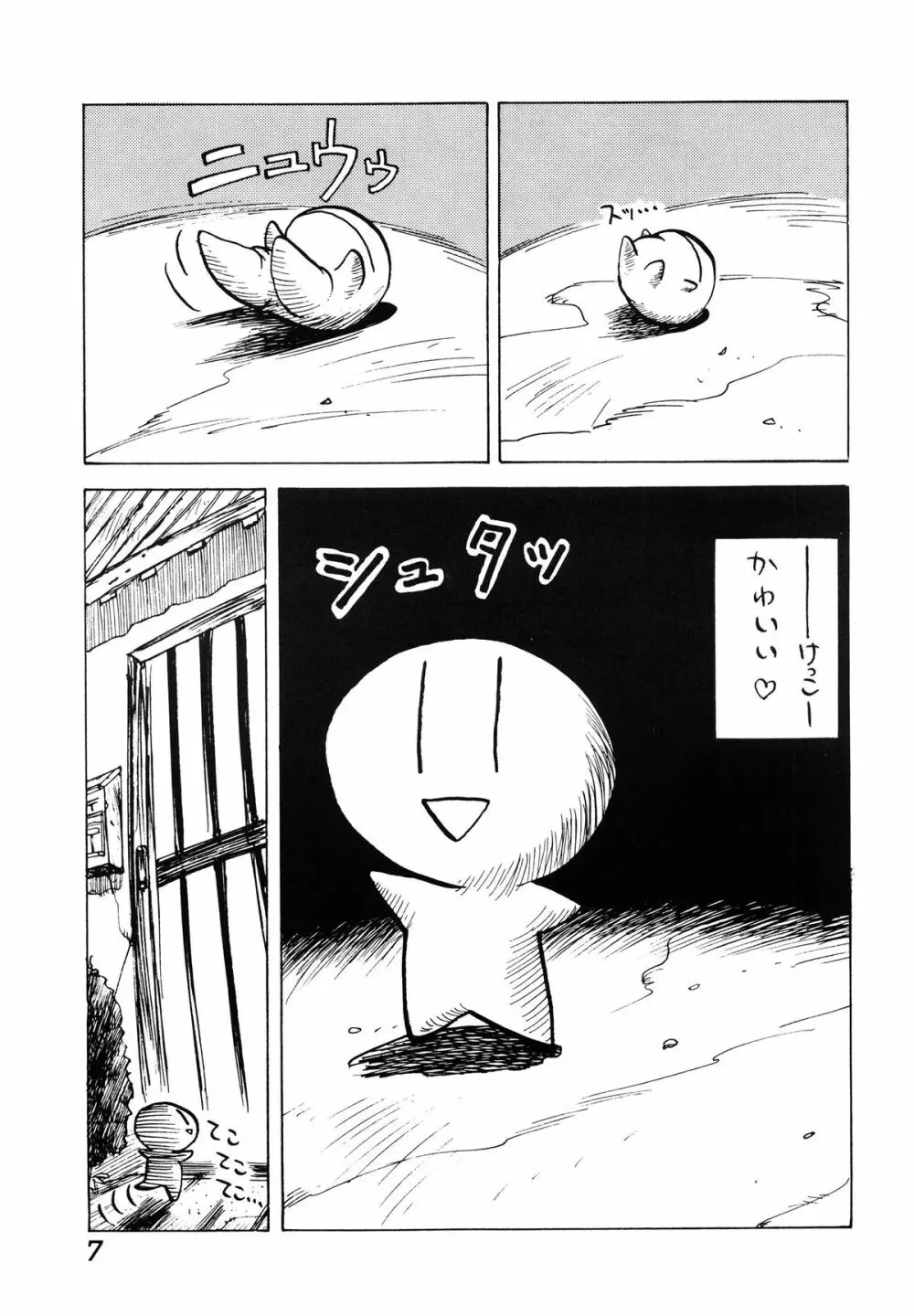 ミント対寄生獣 - page7