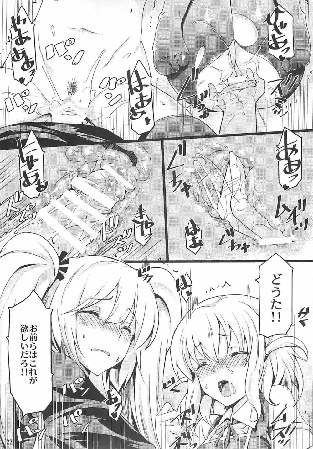 スーパー体感エロ双六作戦 - page21