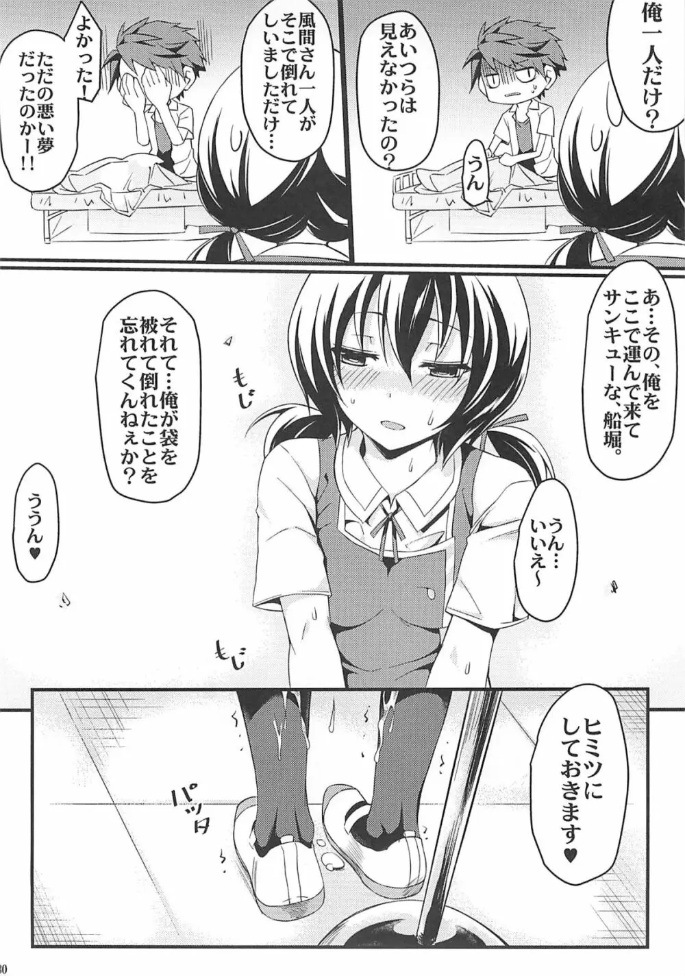 スーパー体感エロ双六作戦 - page29