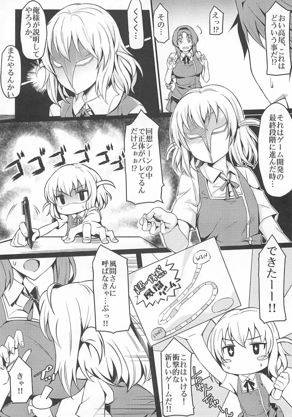 スーパー体感エロ双六作戦 - page6