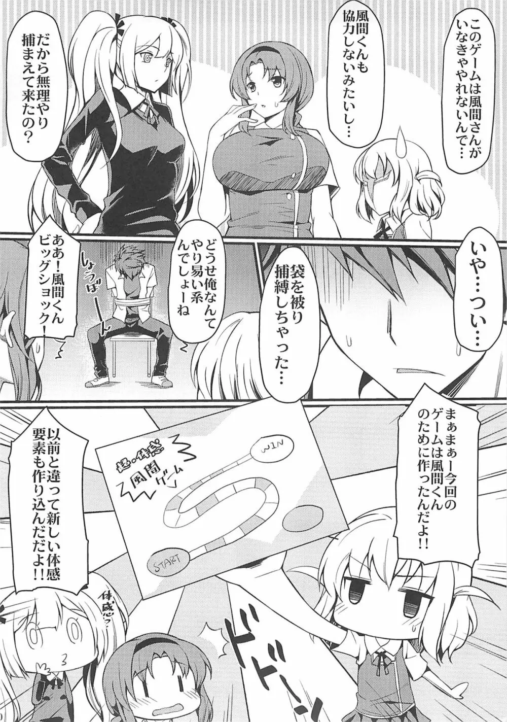 スーパー体感エロ双六作戦 - page9