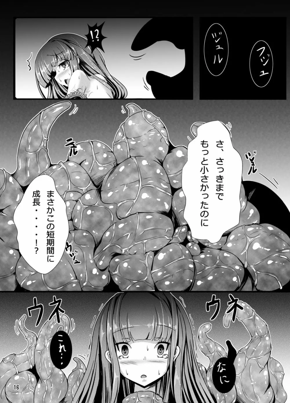 うさがしょくしゅとえっちする本 - page16