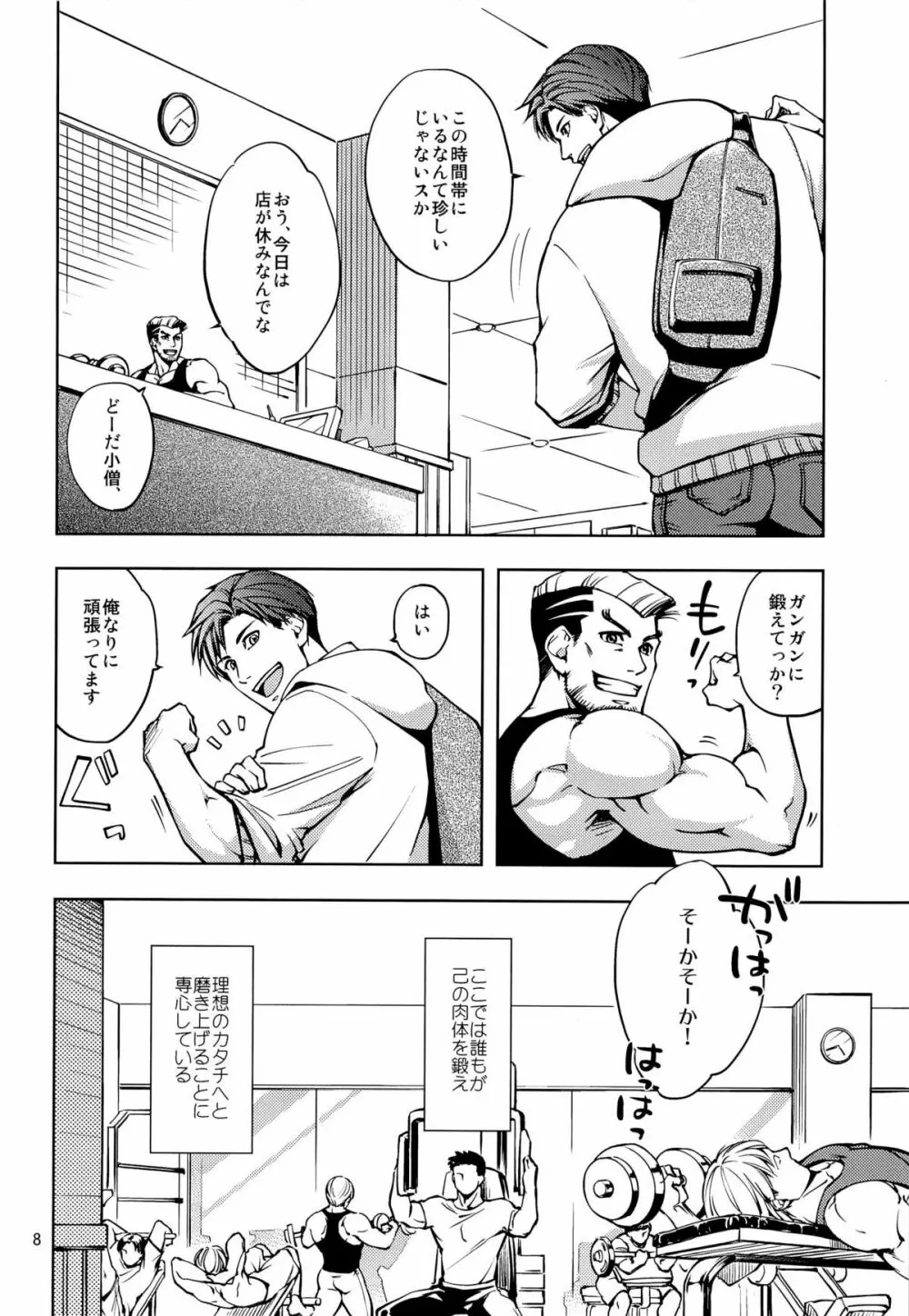 触れたいカラダ - page8