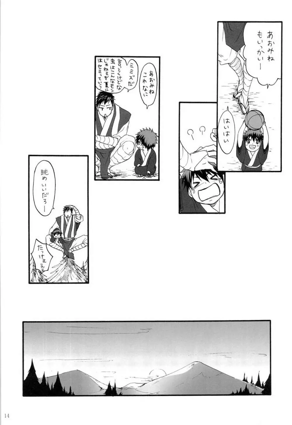 天狗と供物 - page14