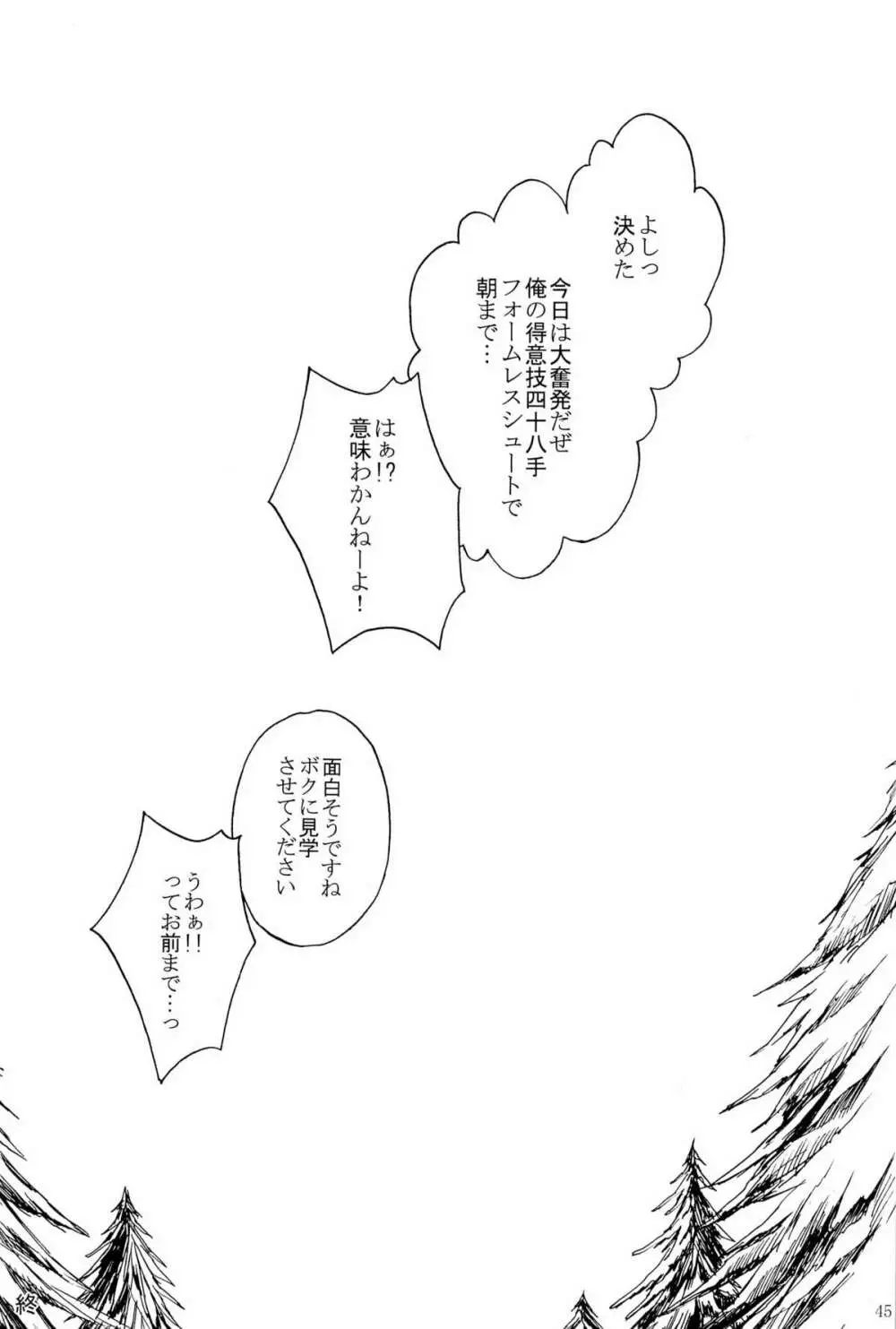 天狗と供物 - page45