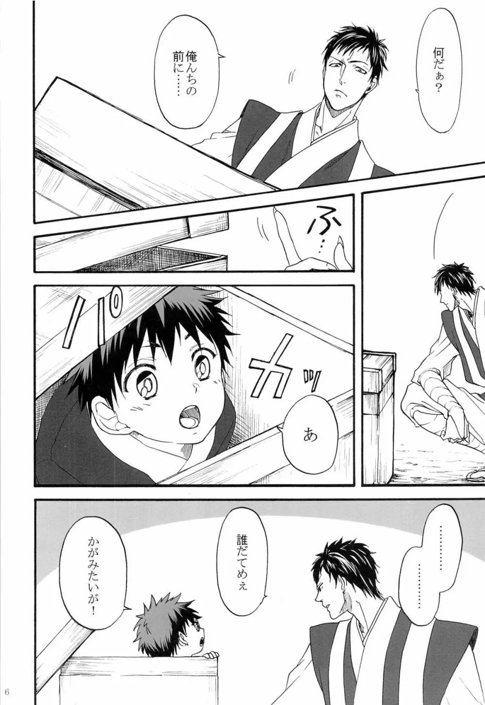 天狗と供物 - page6