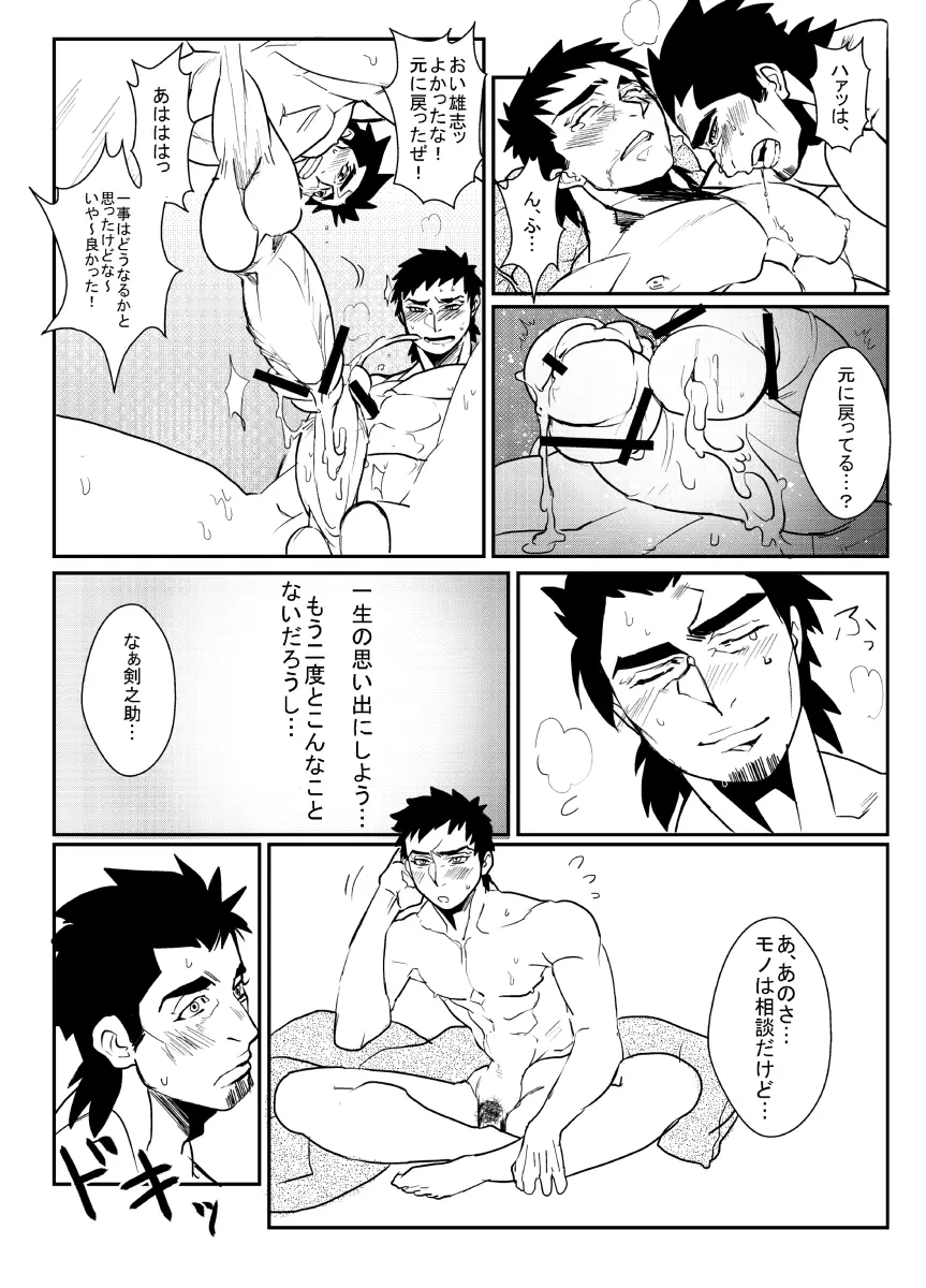 シェイクハンド - page9