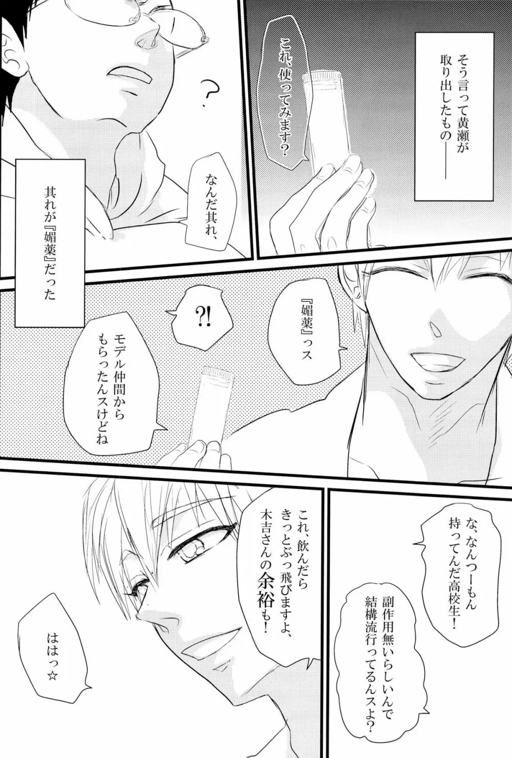 媚薬 -枷2- - page8