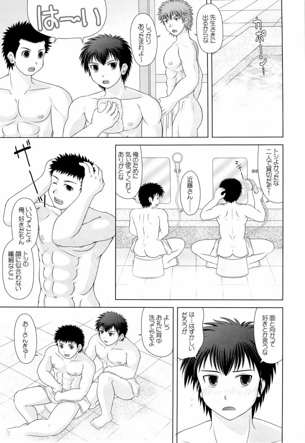 何事もノリとタイミング - page11