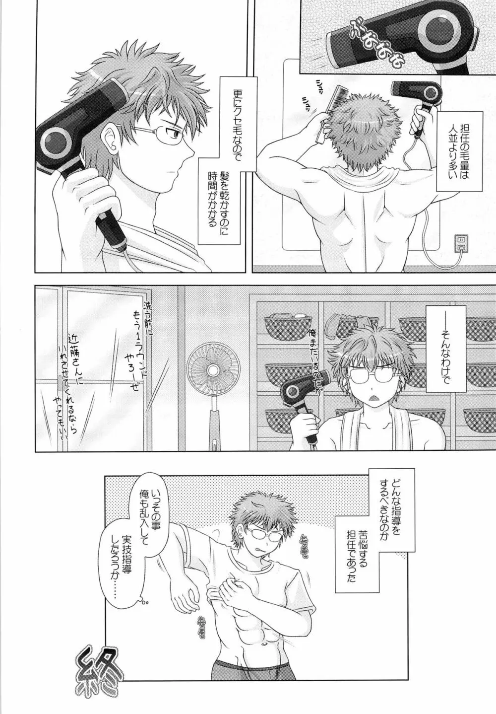 何事もノリとタイミング - page20