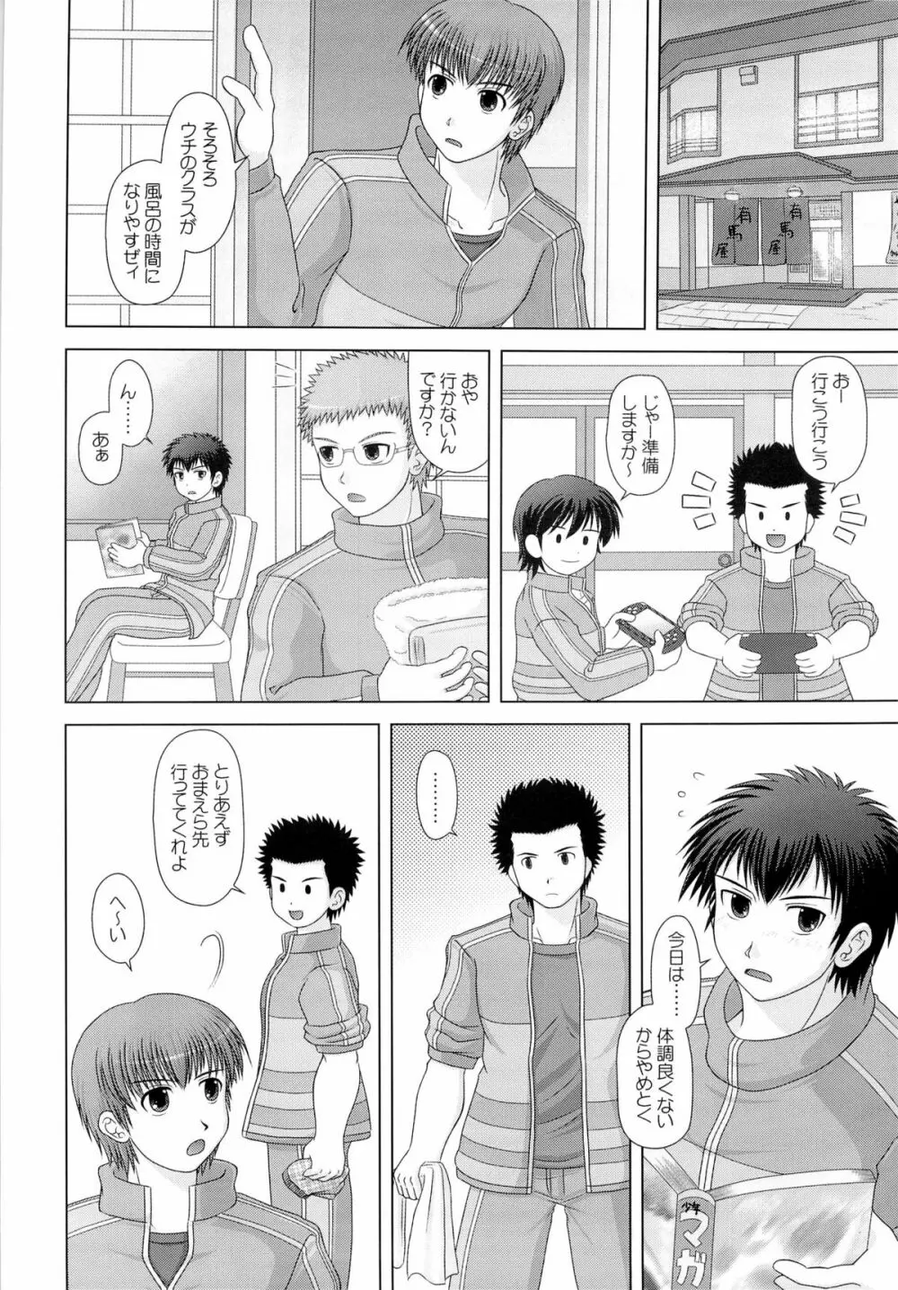 何事もノリとタイミング - page6